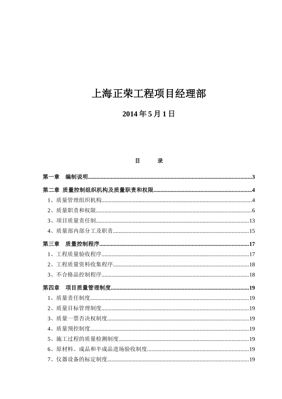 某楼工程质量管理策划书_第2页