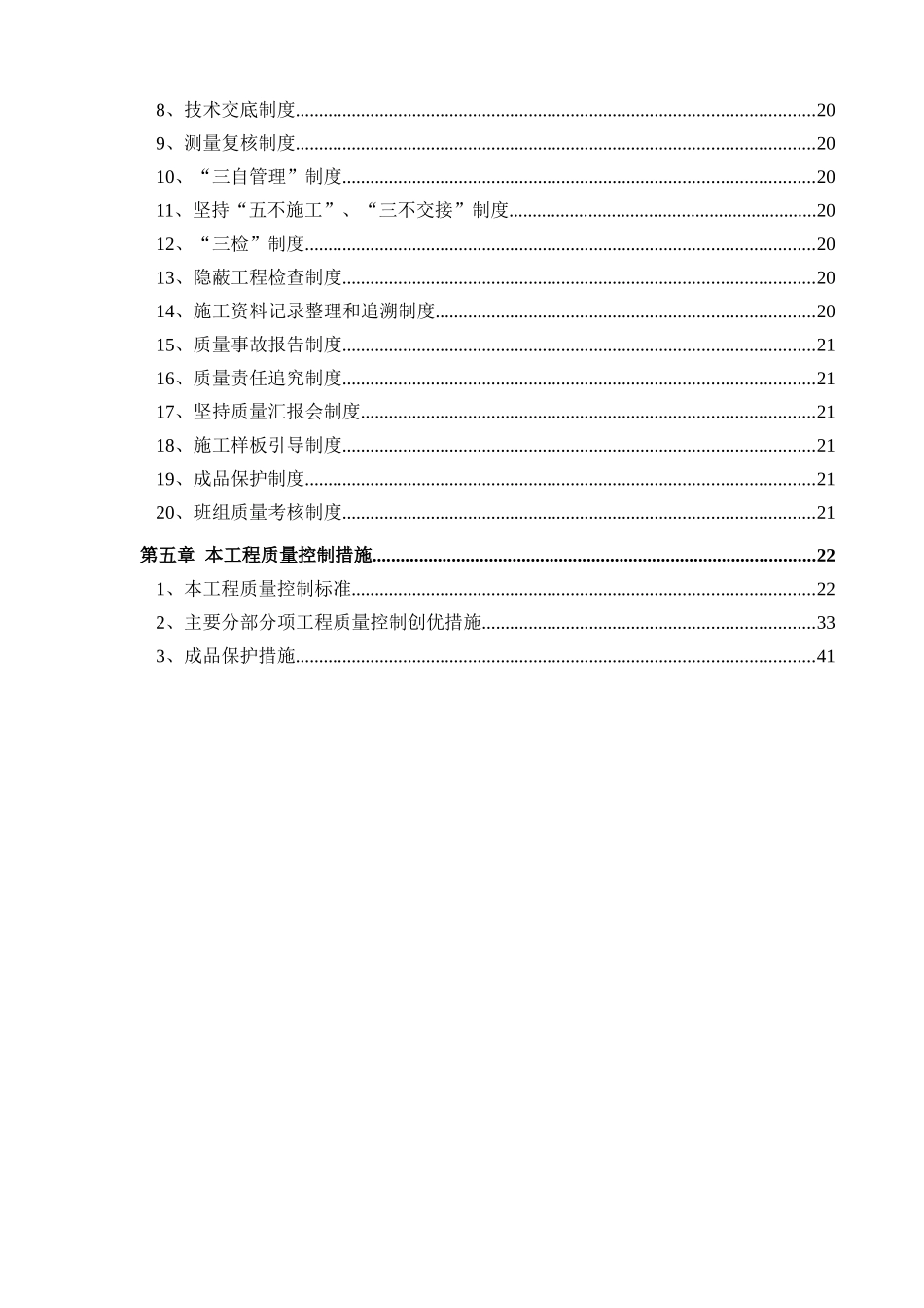 某楼工程质量管理策划书_第3页