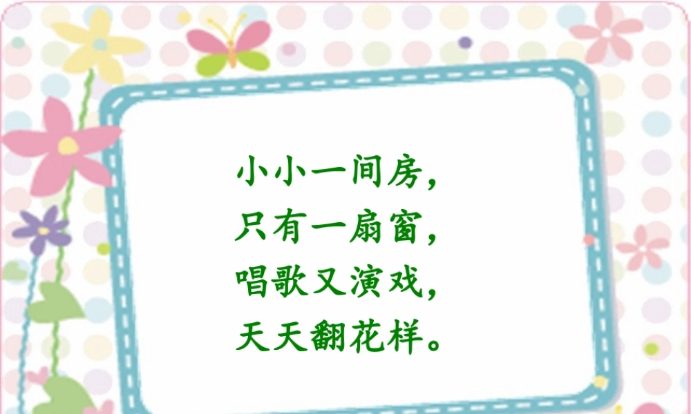 【课件设计】-看电视-语文-小学--3708290048-(3)