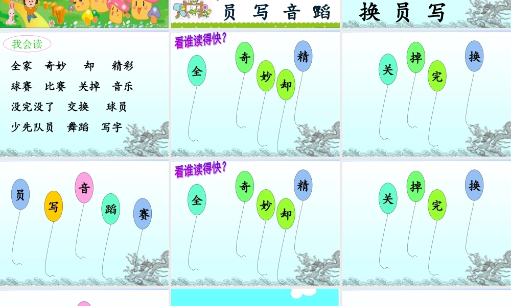 【课件设计】-看电视-语文-小学--3708290048-(3)