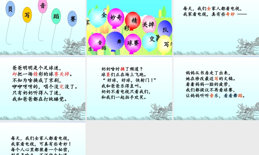 【课件设计】-看电视-语文-小学--3708290048-(3)