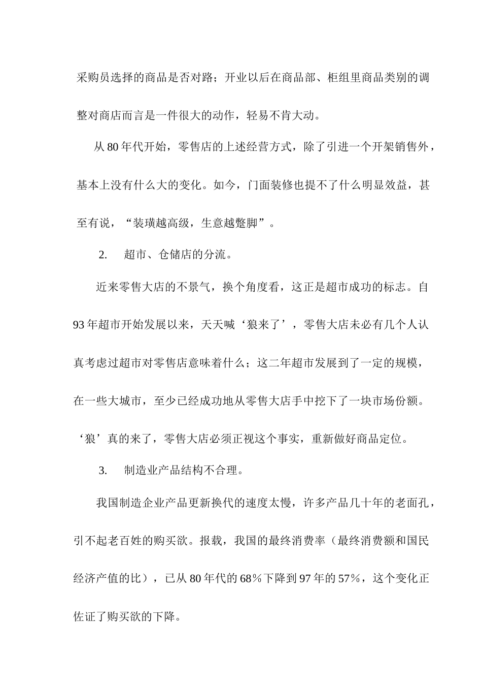 零售业的信息危机和应对策略_第3页