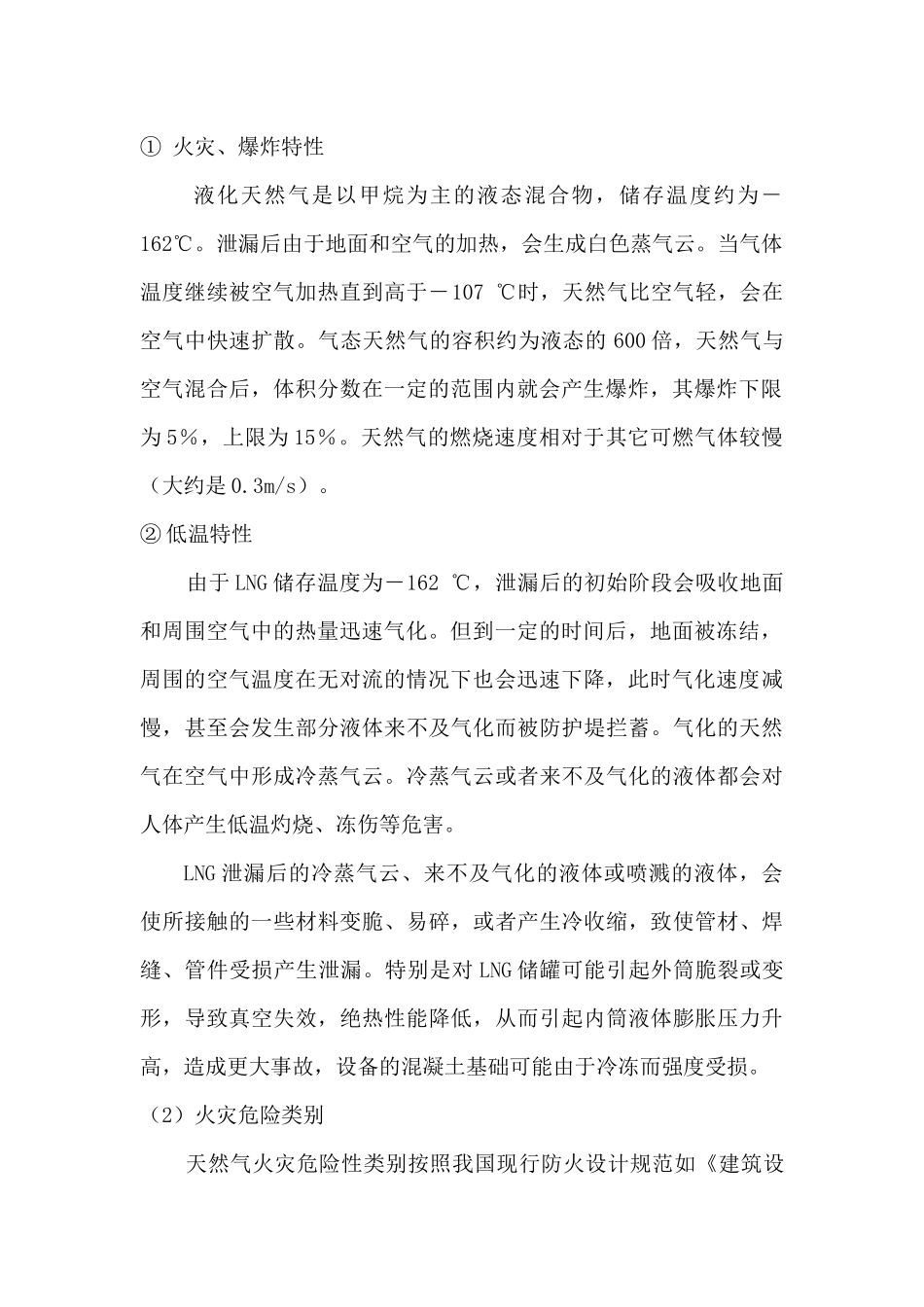 LNG汽车加气站规范选用和安全设计探讨_第2页