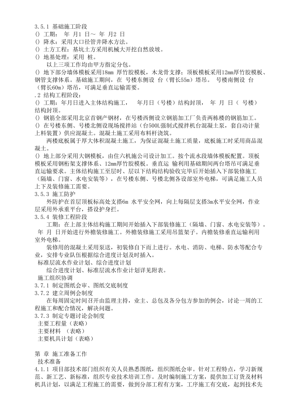 CFG桩基坑土方工程施工组织设计方案(DOC19页)_第2页