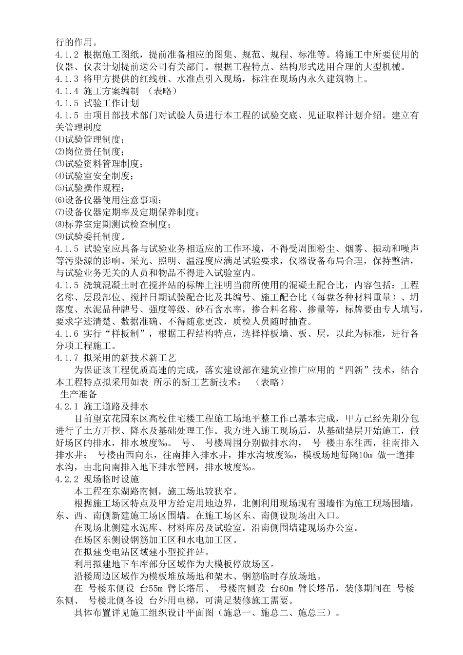 CFG桩基坑土方工程施工组织设计方案(DOC19页)_第3页