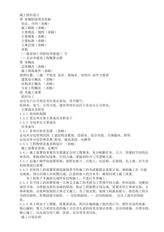 CFG桩基坑土方工程施工组织设计方案(DOC19页)