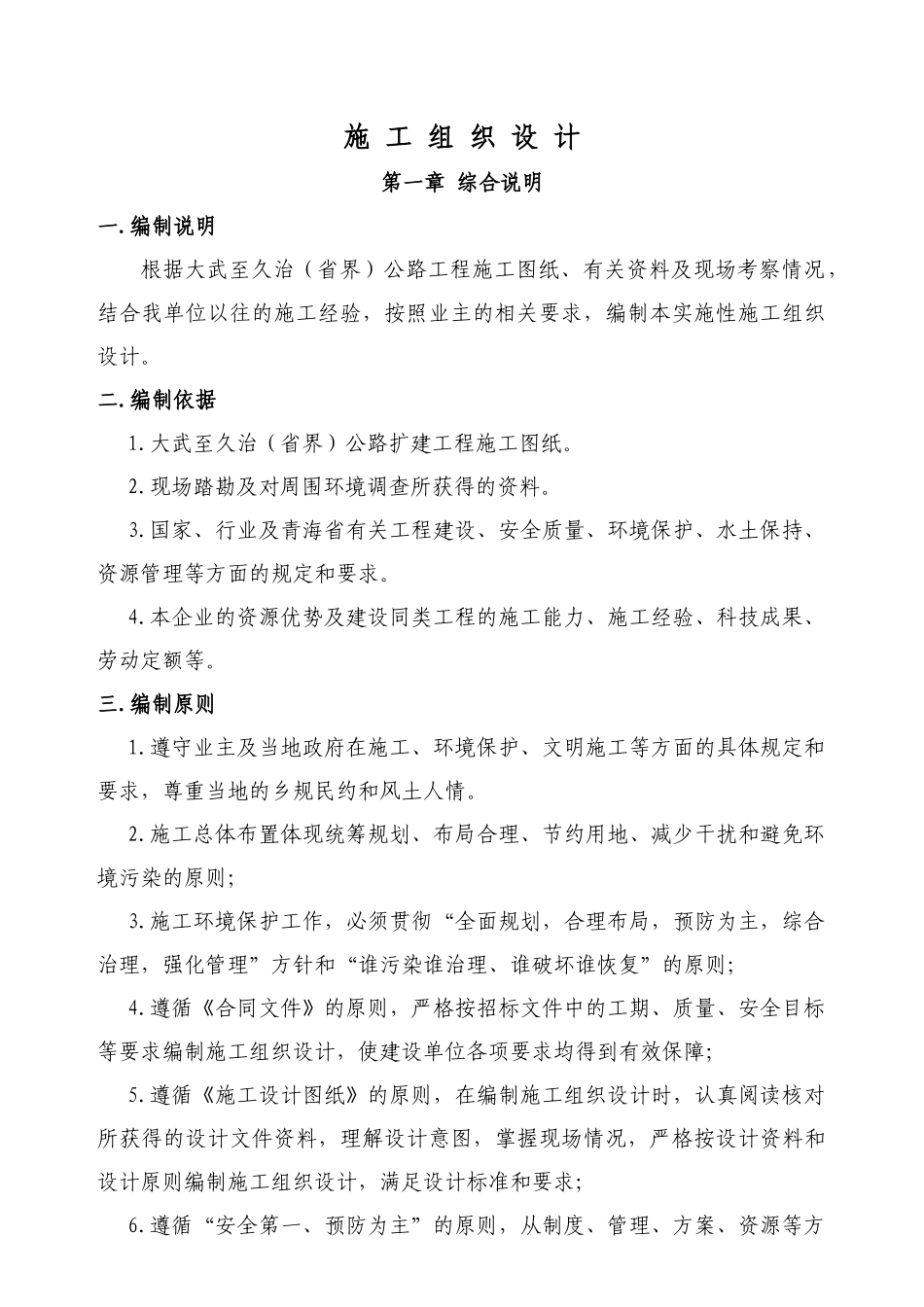 某省界段公路工程施工组织设计_第1页