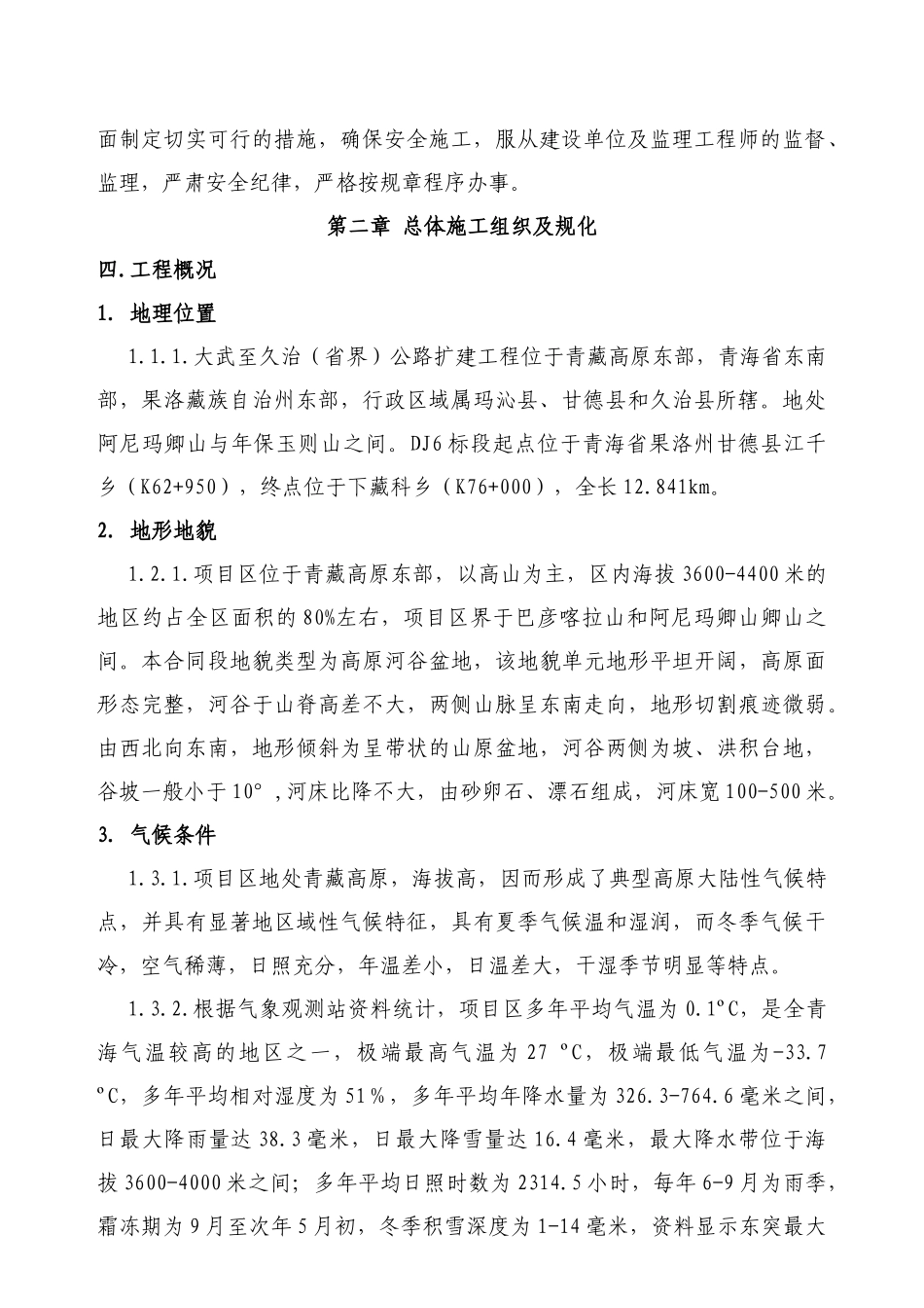 某省界段公路工程施工组织设计_第2页