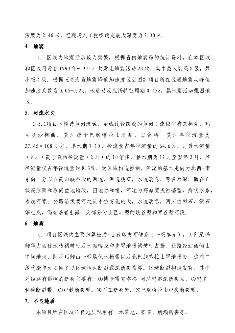 某省界段公路工程施工组织设计_第3页