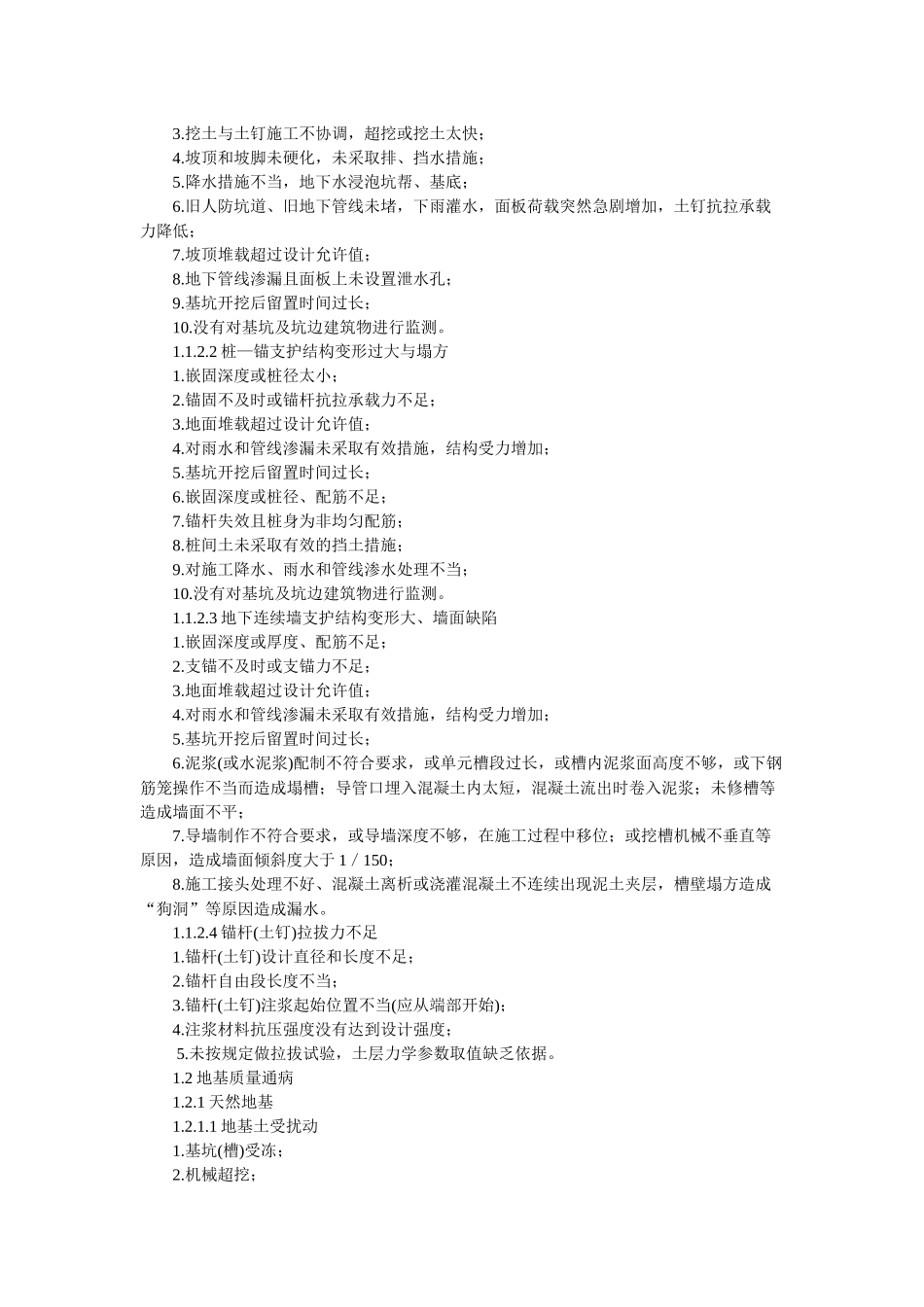 试论建筑工程质量通病_第2页