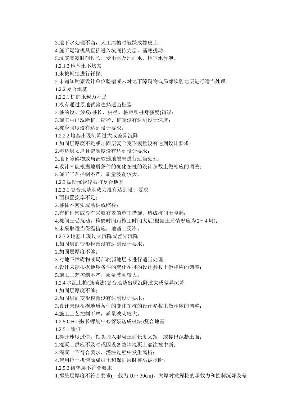 试论建筑工程质量通病_第3页