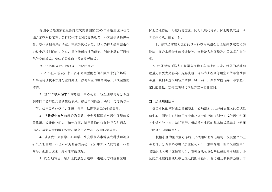 温岭市锦园小区环境设计说明_第2页