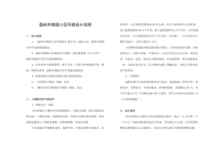 温岭市锦园小区环境设计说明