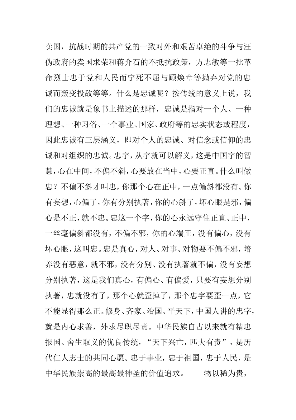 党的群众路线教育授课教案-忠诚教育_第2页