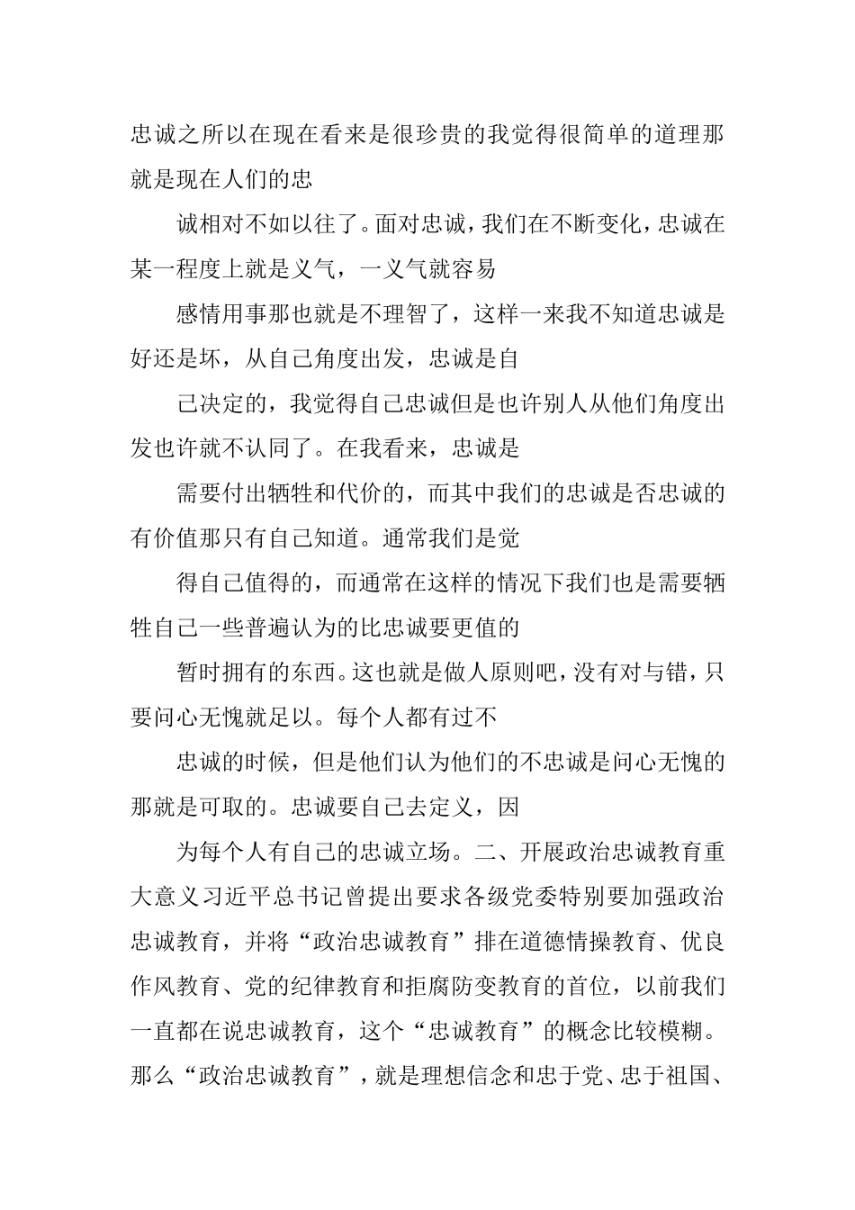 党的群众路线教育授课教案-忠诚教育_第3页