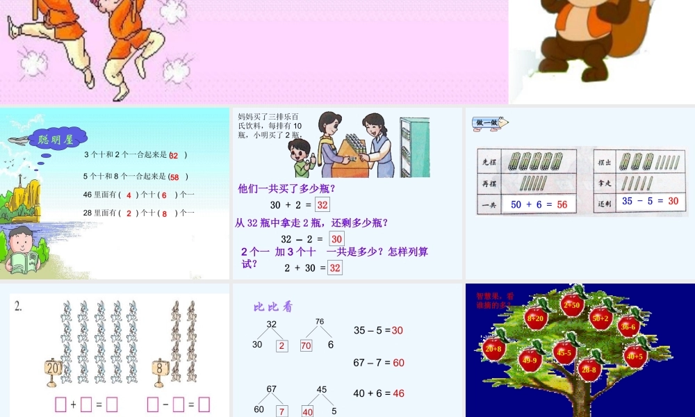 小学数学人教2011课标版一年级数十位加一位及相应的减法