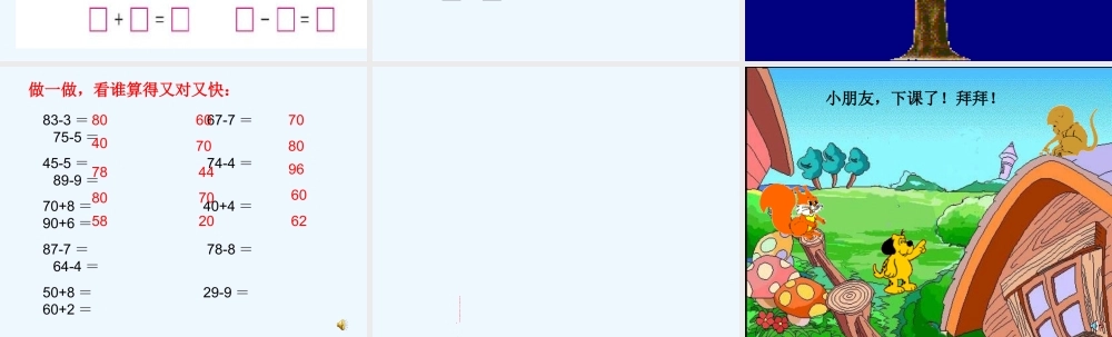 小学数学人教2011课标版一年级数十位加一位及相应的减法