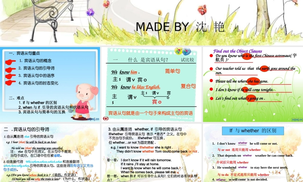 九年级英语宾语从句课件