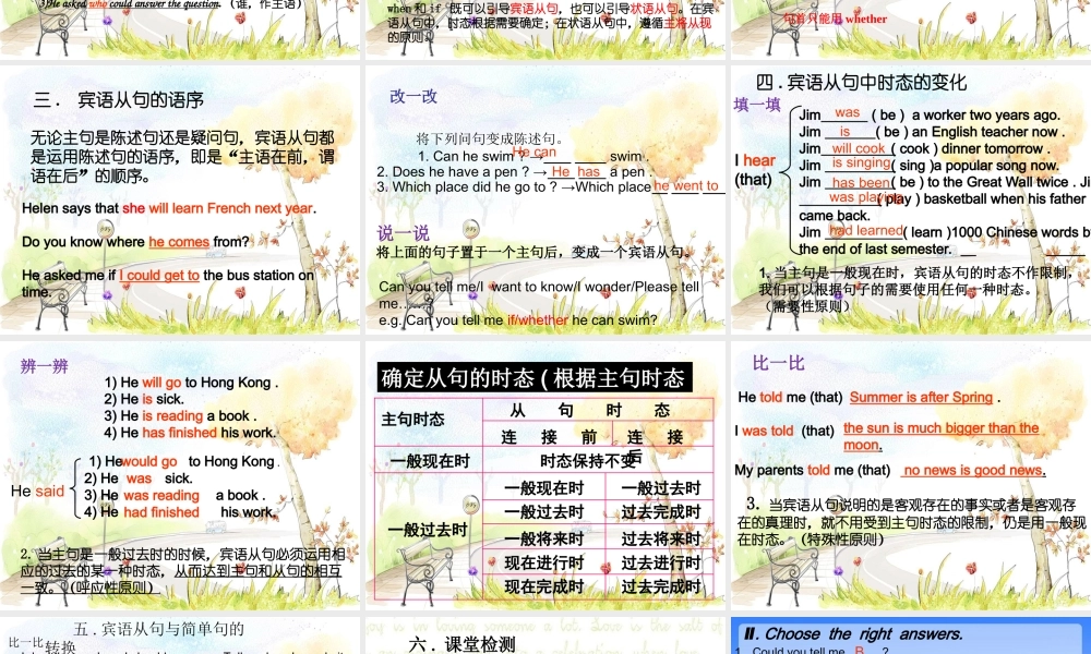 九年级英语宾语从句课件