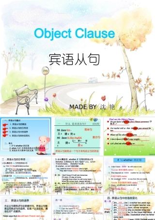 九年级英语宾语从句课件