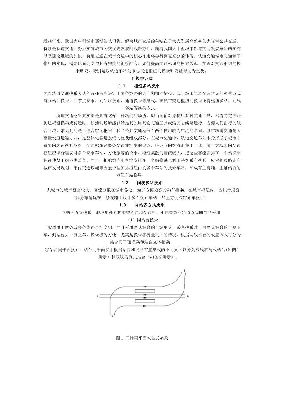 交通换乘分析_第1页