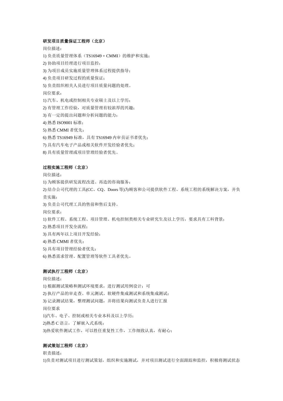 研发项目质量保证工程师_第1页