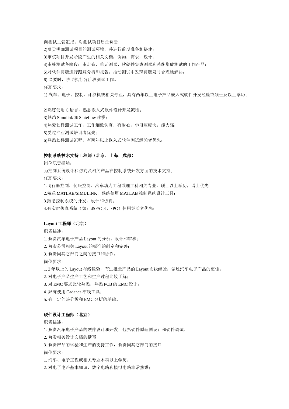 研发项目质量保证工程师_第2页