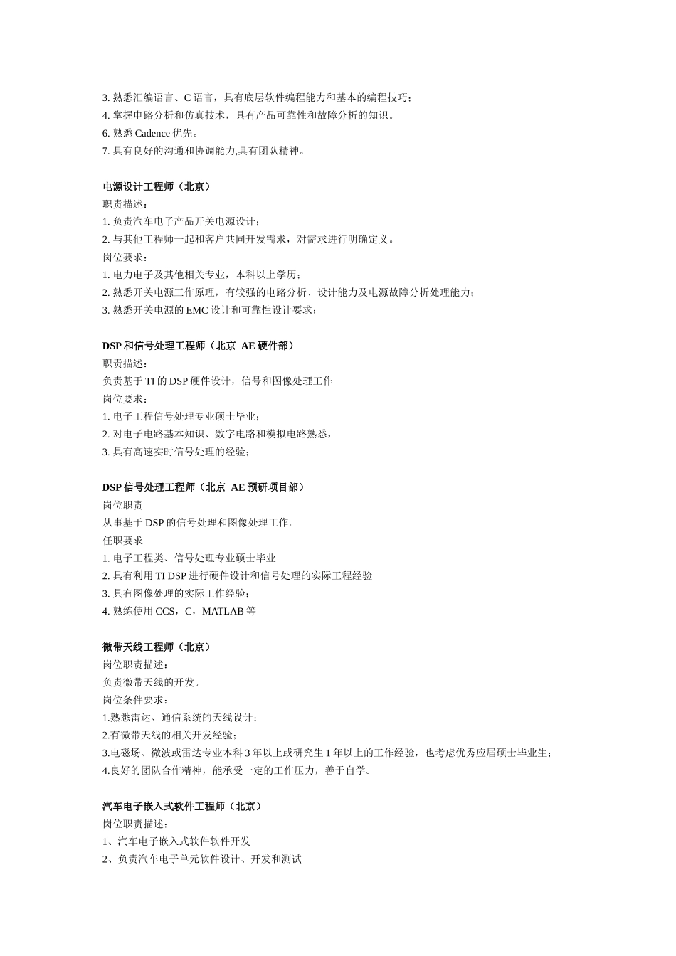 研发项目质量保证工程师_第3页