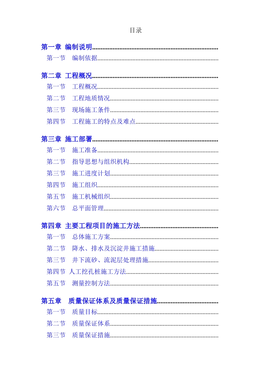 桂芳园26#26-D#楼人工挖孔桩工程施工组织设计方案_第2页