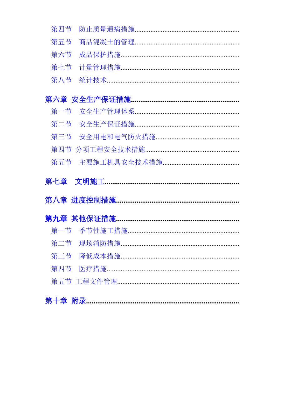 桂芳园26#26-D#楼人工挖孔桩工程施工组织设计方案_第3页