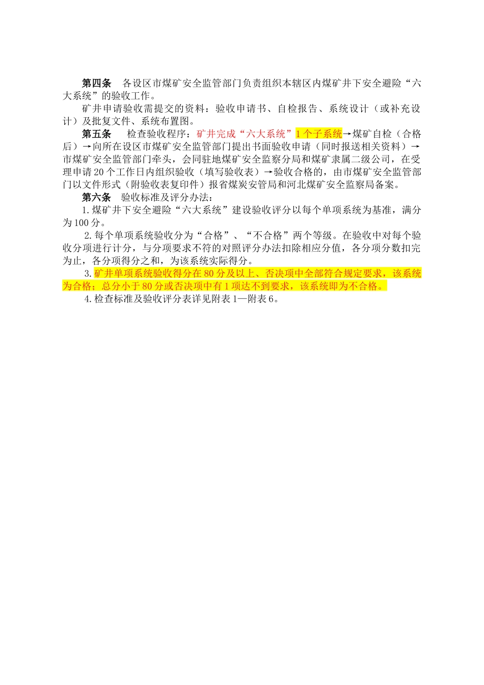 河北省煤矿井下安全避险“六大系统”验收标准及评分办_第2页