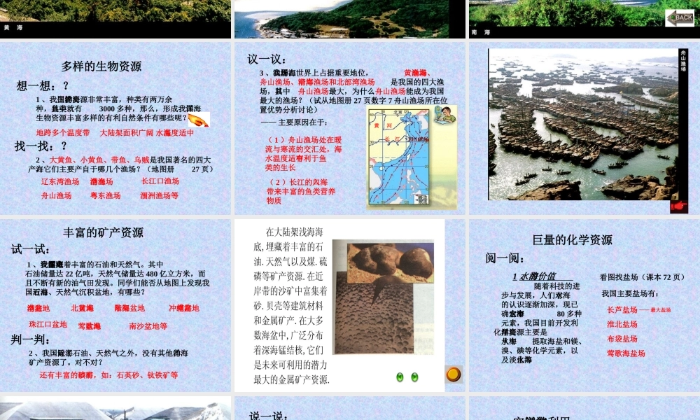 3.4中国的海洋资源1