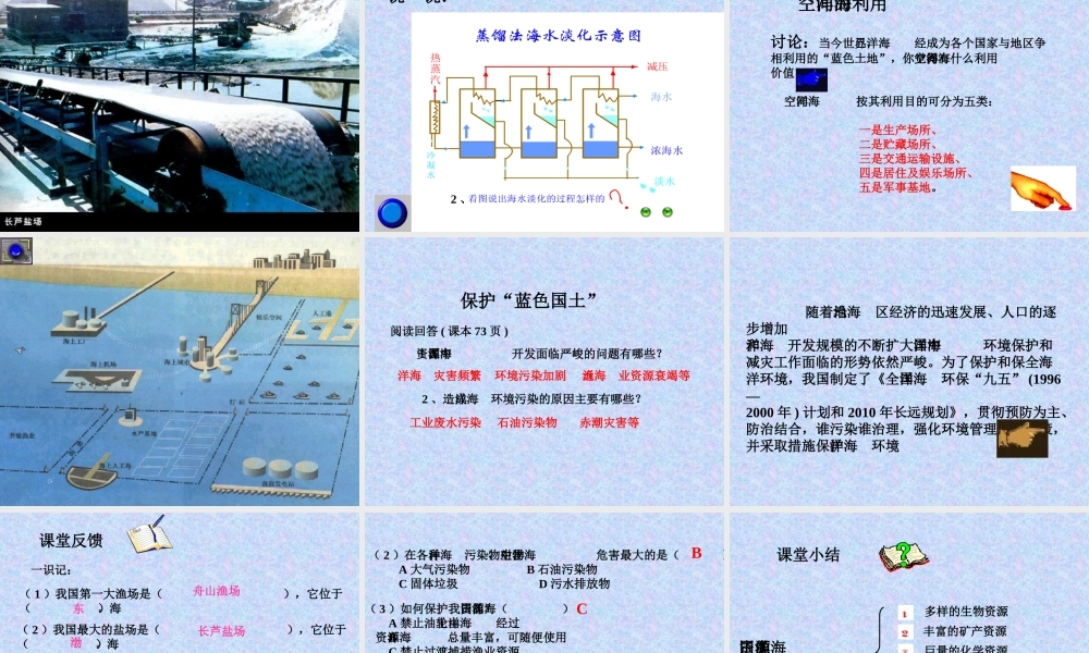 3.4中国的海洋资源1