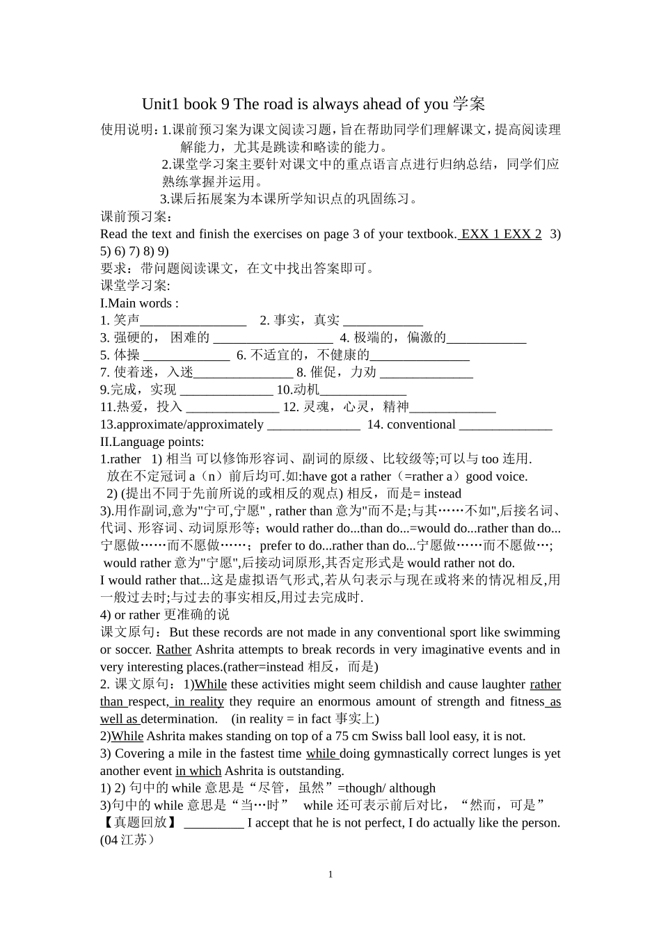 unit1book9课文理解和语言点_第1页
