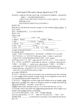 unit1book9课文理解和语言点