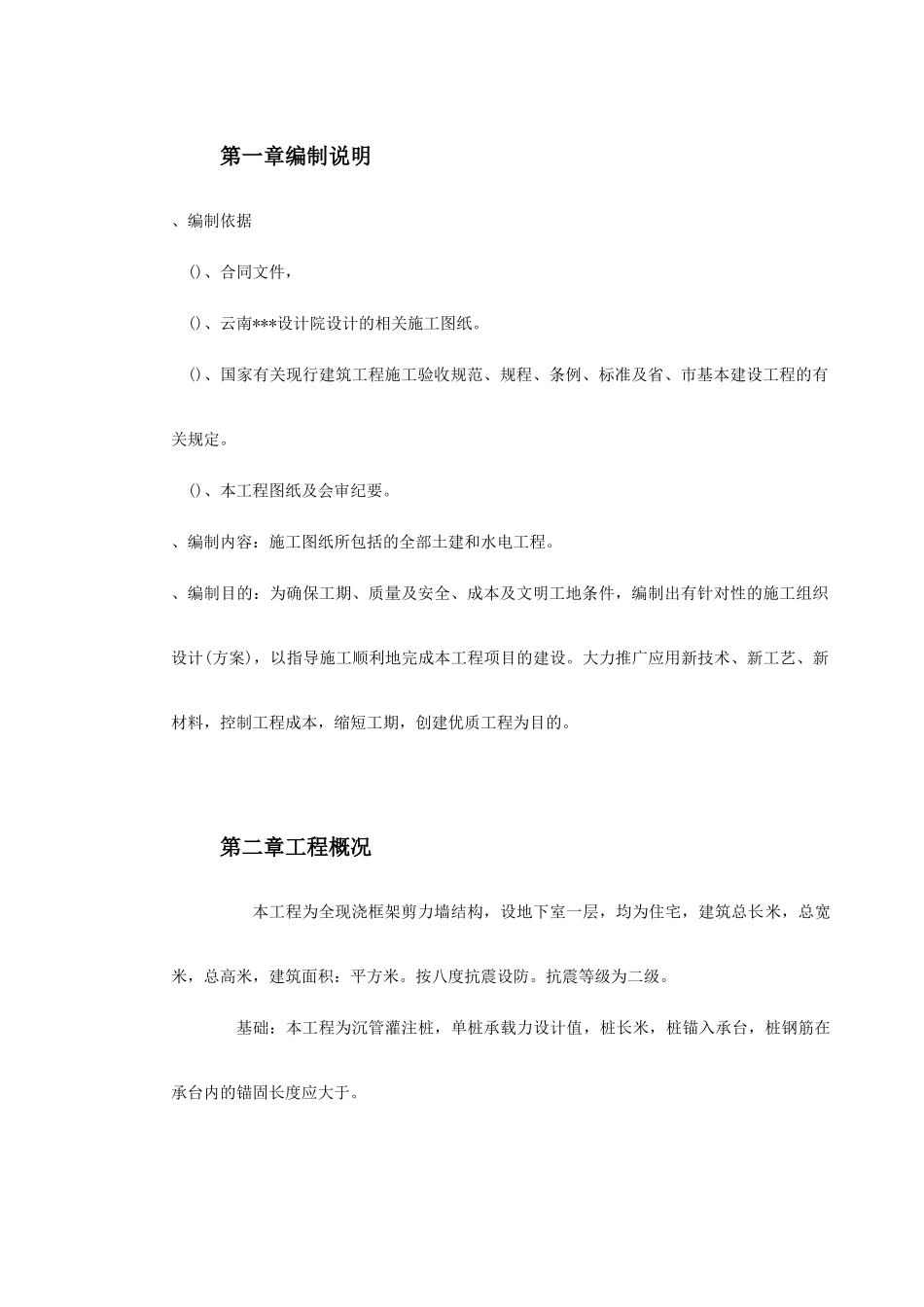 某高层施工组织设计方案(DOC62页)_第2页