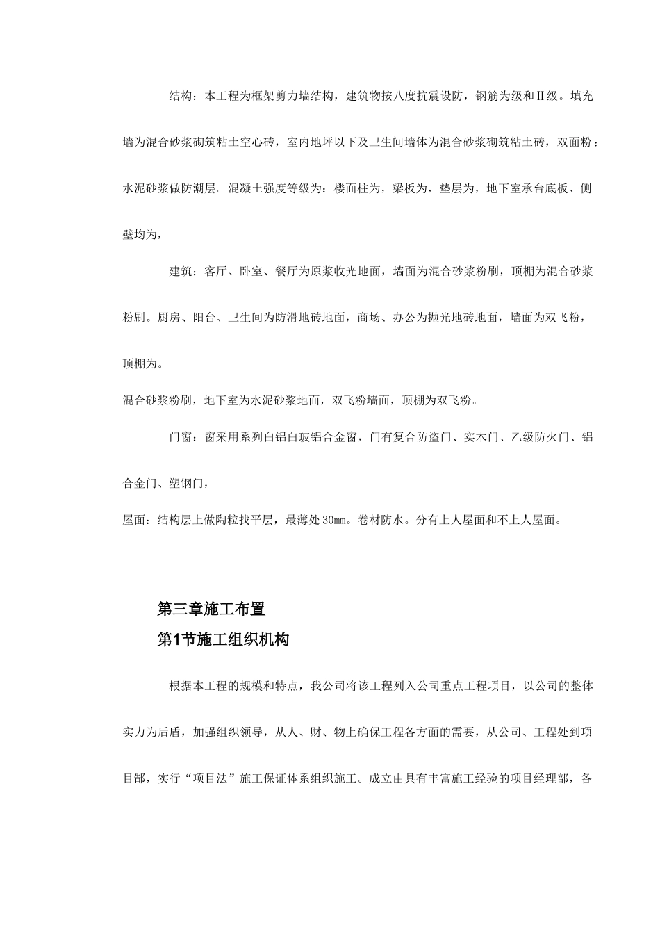 某高层施工组织设计方案(DOC62页)_第3页