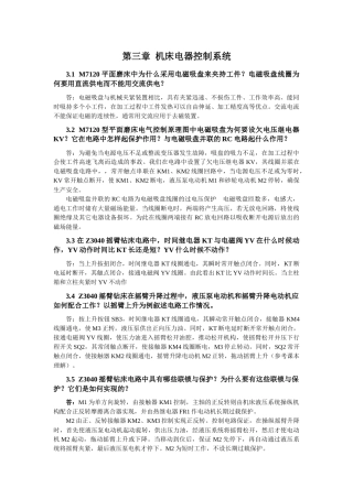第3章机床电气控制系统-第三章