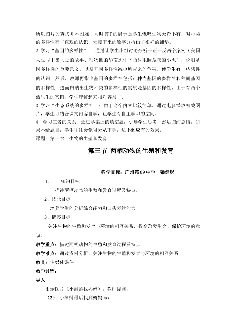 认识生物的多样性_第3页