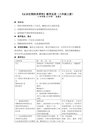 认识生物的多样性