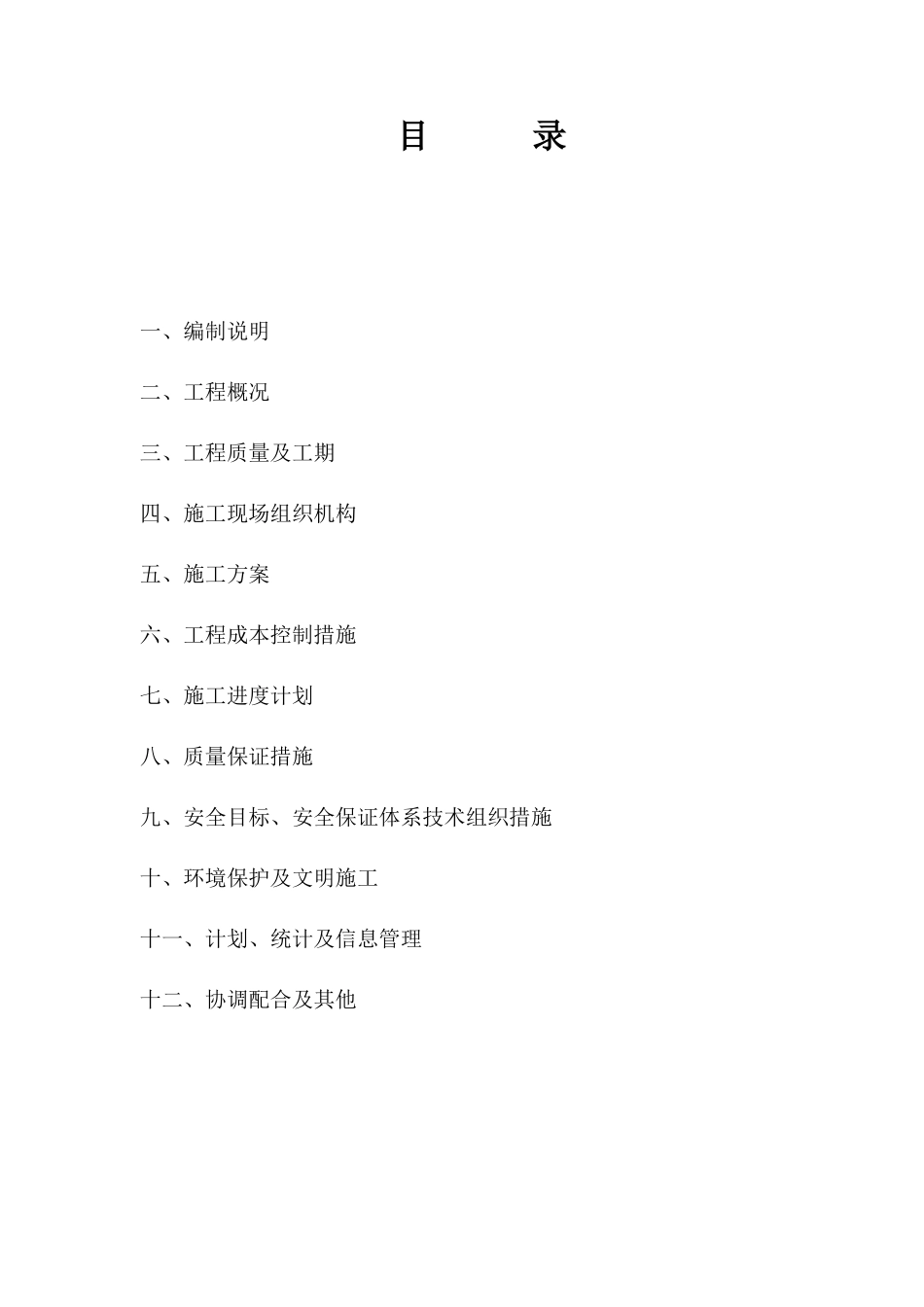 配电房供电工程组织设计_第2页