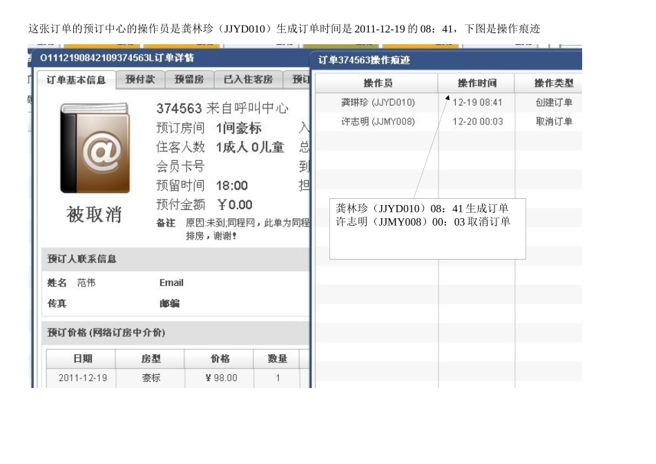 关于规范酒店管理系统网络预订的操作_第2页