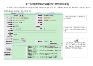 关于规范酒店管理系统网络预订的操作