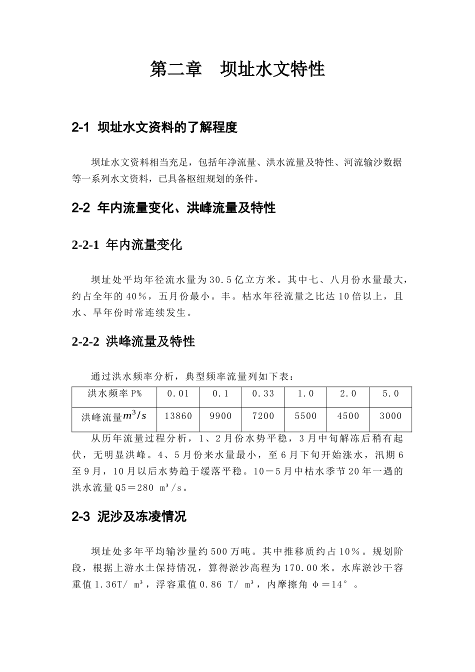 冀河夹峪水利枢纽工程设计_第3页