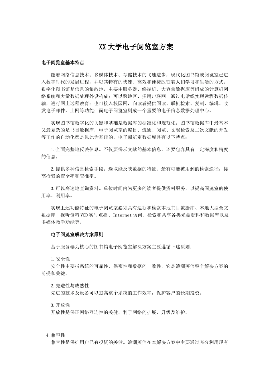 职工大学电子阅览室方案_第1页