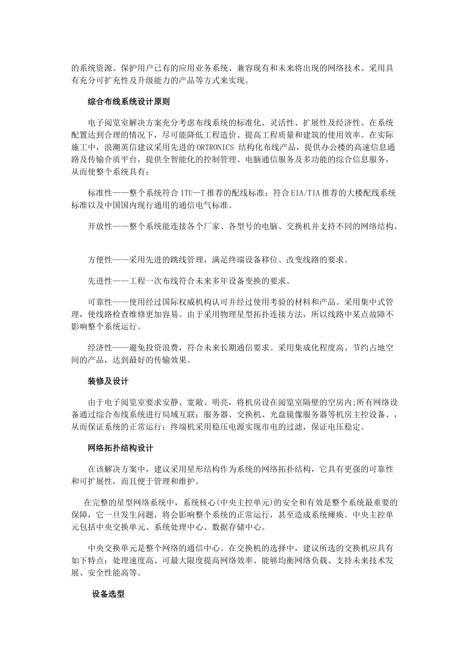 职工大学电子阅览室方案_第2页