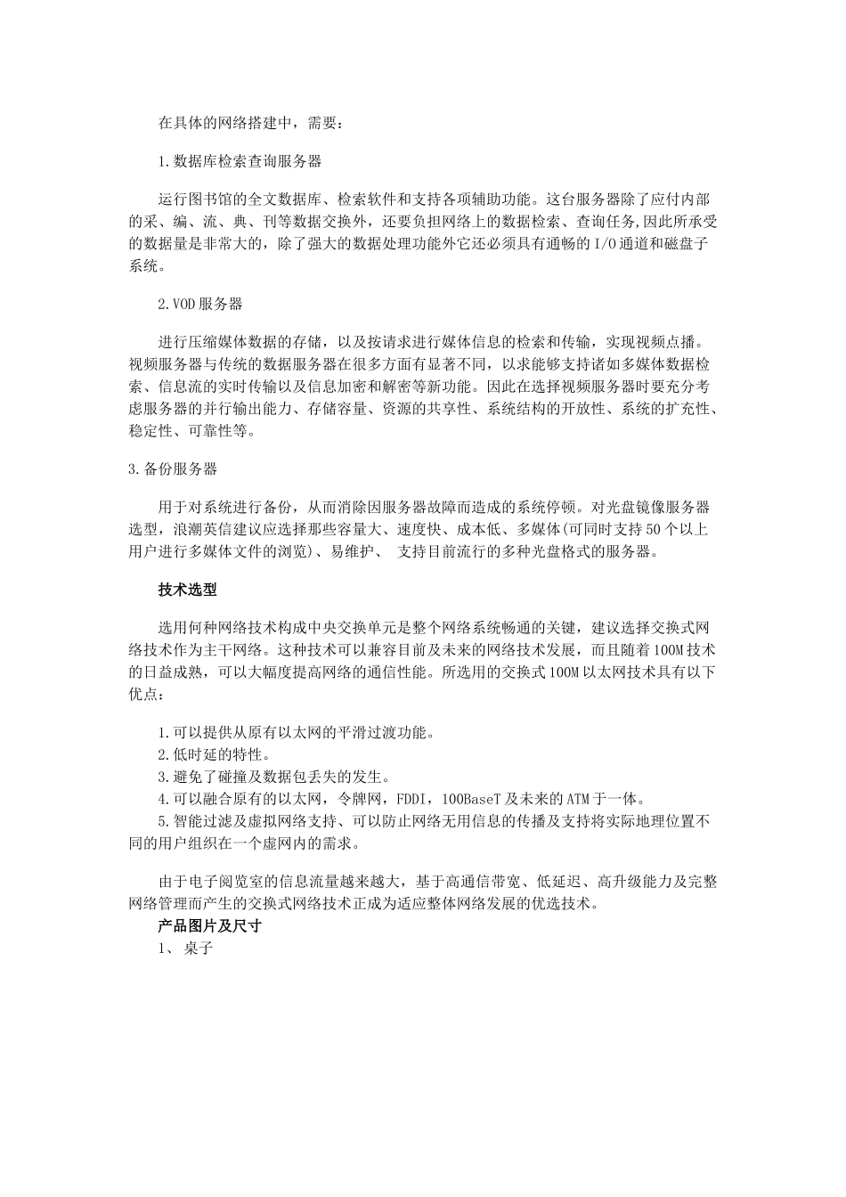 职工大学电子阅览室方案_第3页