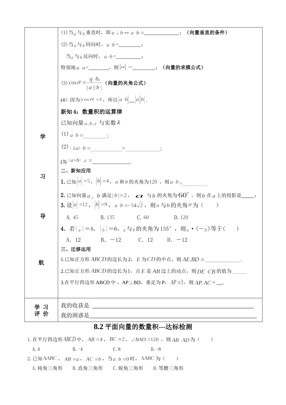 8.2向量的数量积_第2页