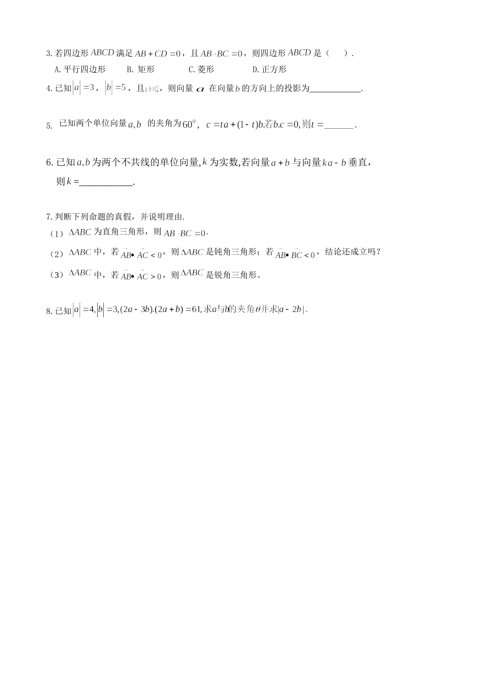8.2向量的数量积_第3页