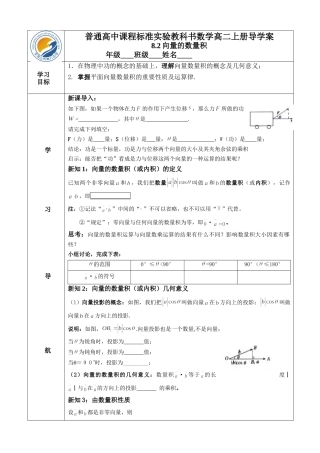 8.2向量的数量积